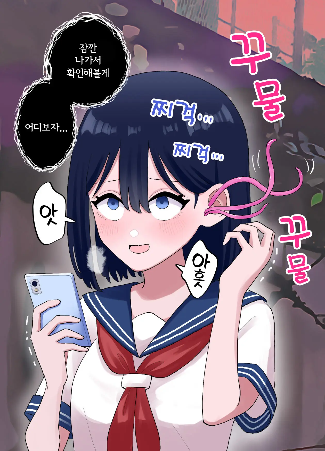 Nagisa To Mizuki Shokushu Nou Kuchu Ishu Wakan + Omake | 나기사와 미즈키 촉수 뇌 찔꺽 이종화간 + 오마케